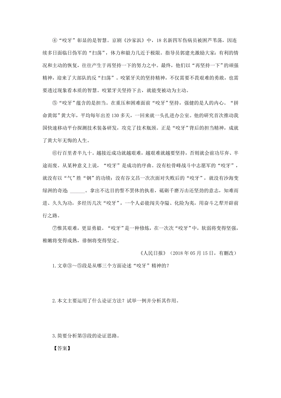 中考语文 阅读提升 大点兵考点 32 论证思路(答案不全) 试题_第3页