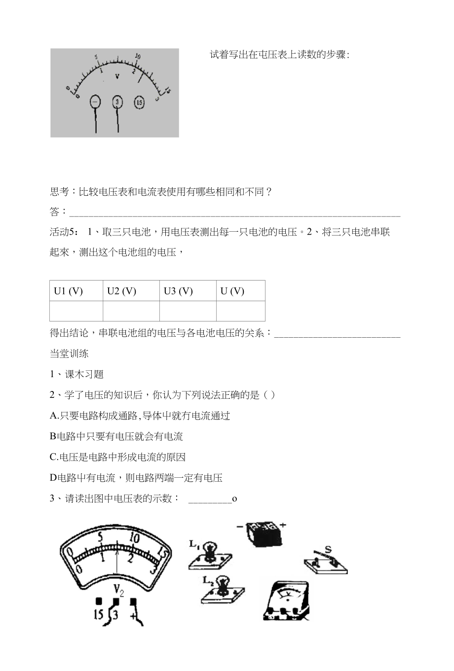 《电压》学案1_第3页