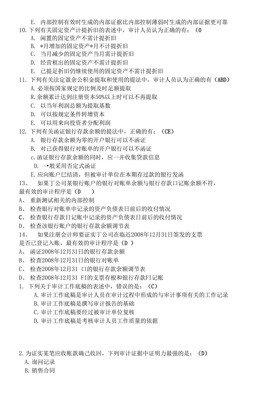 审计考试答案_第2页