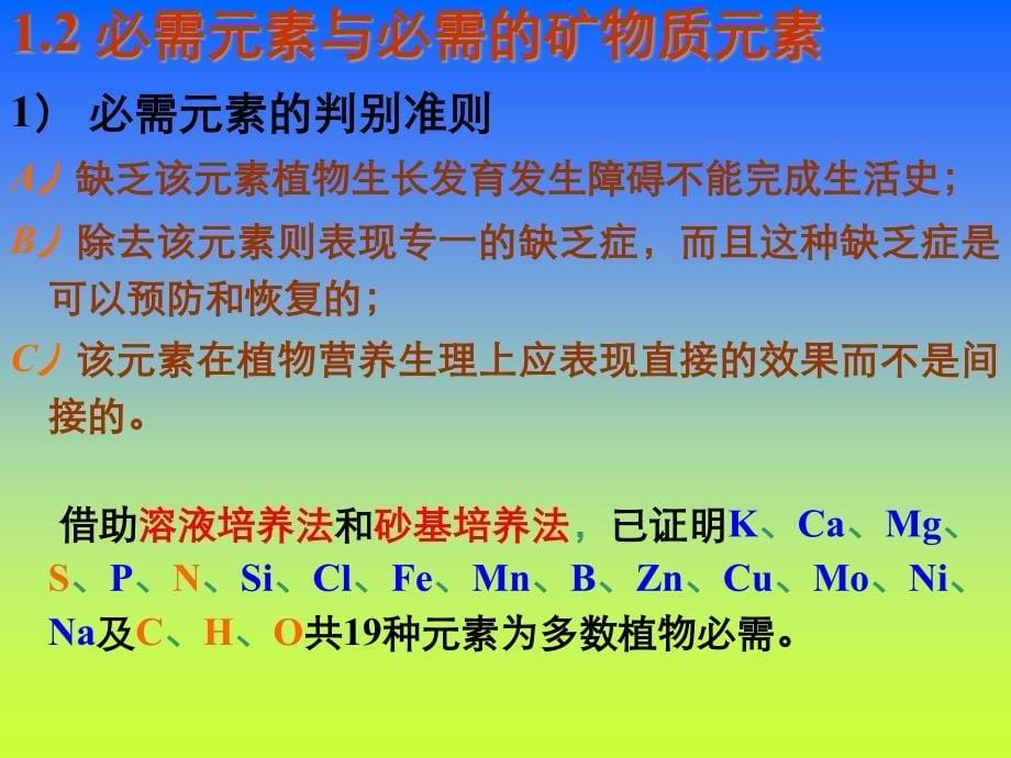 植物的矿质营养（PPT35页)_第5页