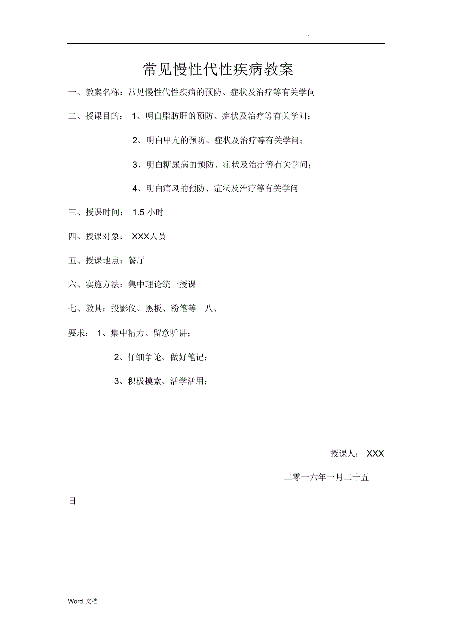 2021年常见慢性代谢性疾病(脂肪肝、甲亢、糖尿病、痛风)_第1页