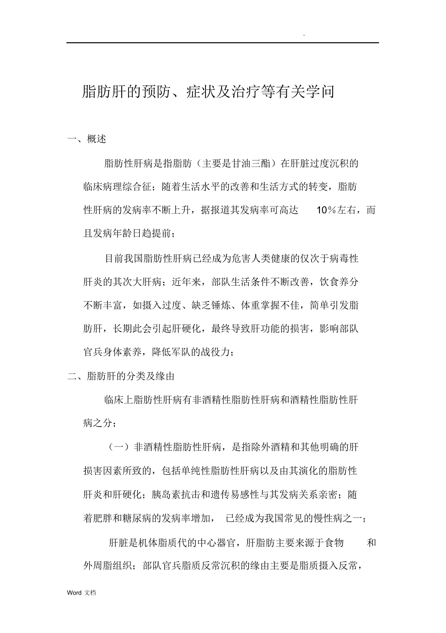 2021年常见慢性代谢性疾病(脂肪肝、甲亢、糖尿病、痛风)_第2页