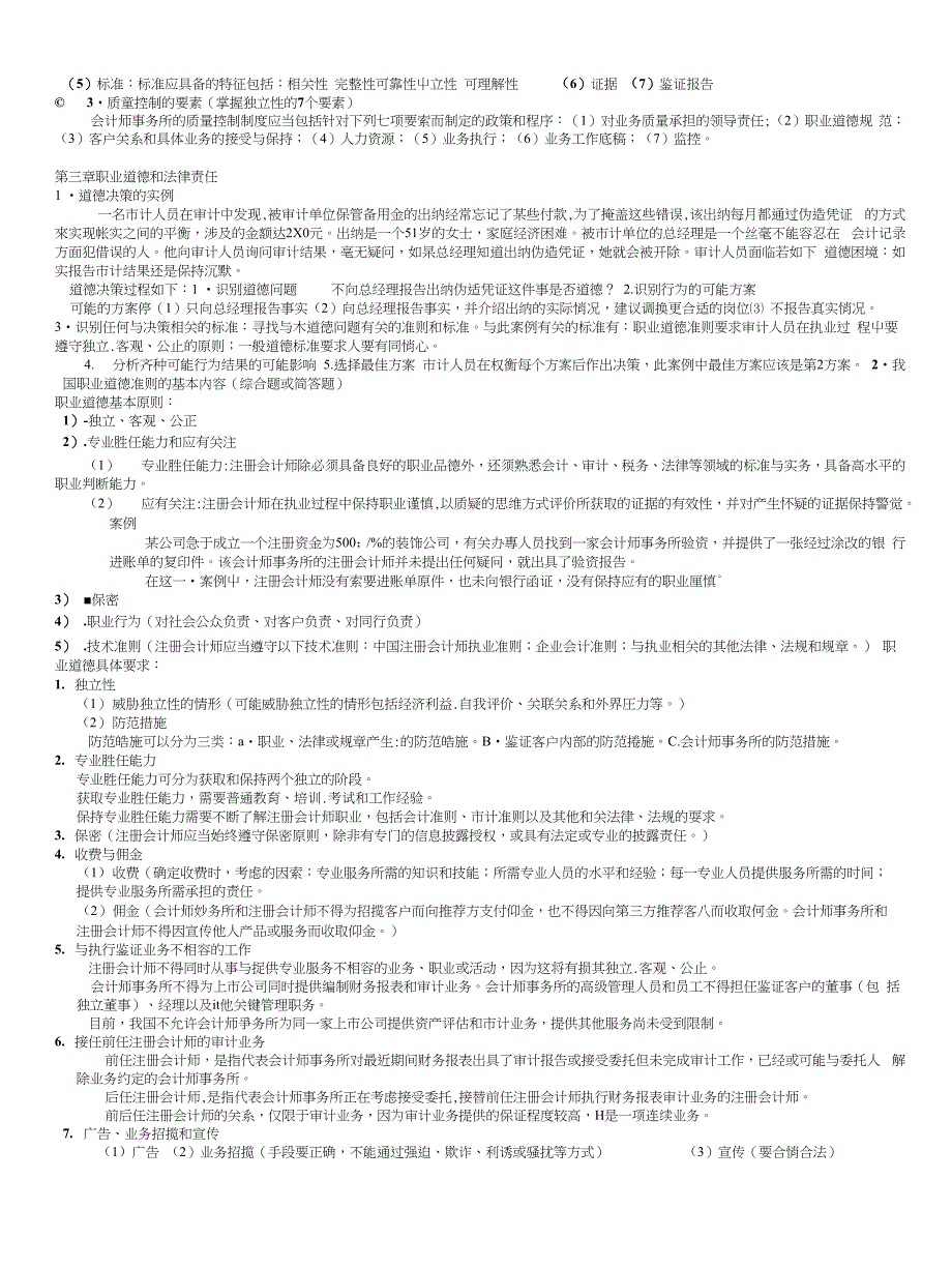 审计学复习资料汇总_第3页