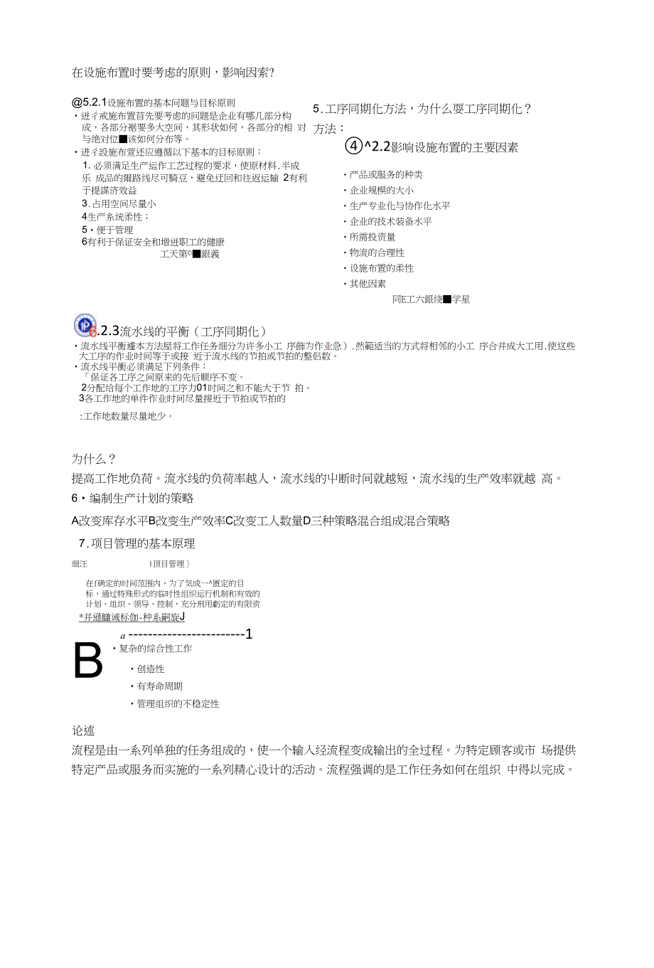 《生产运作》考试整理河南理工大学刘传宏_第2页