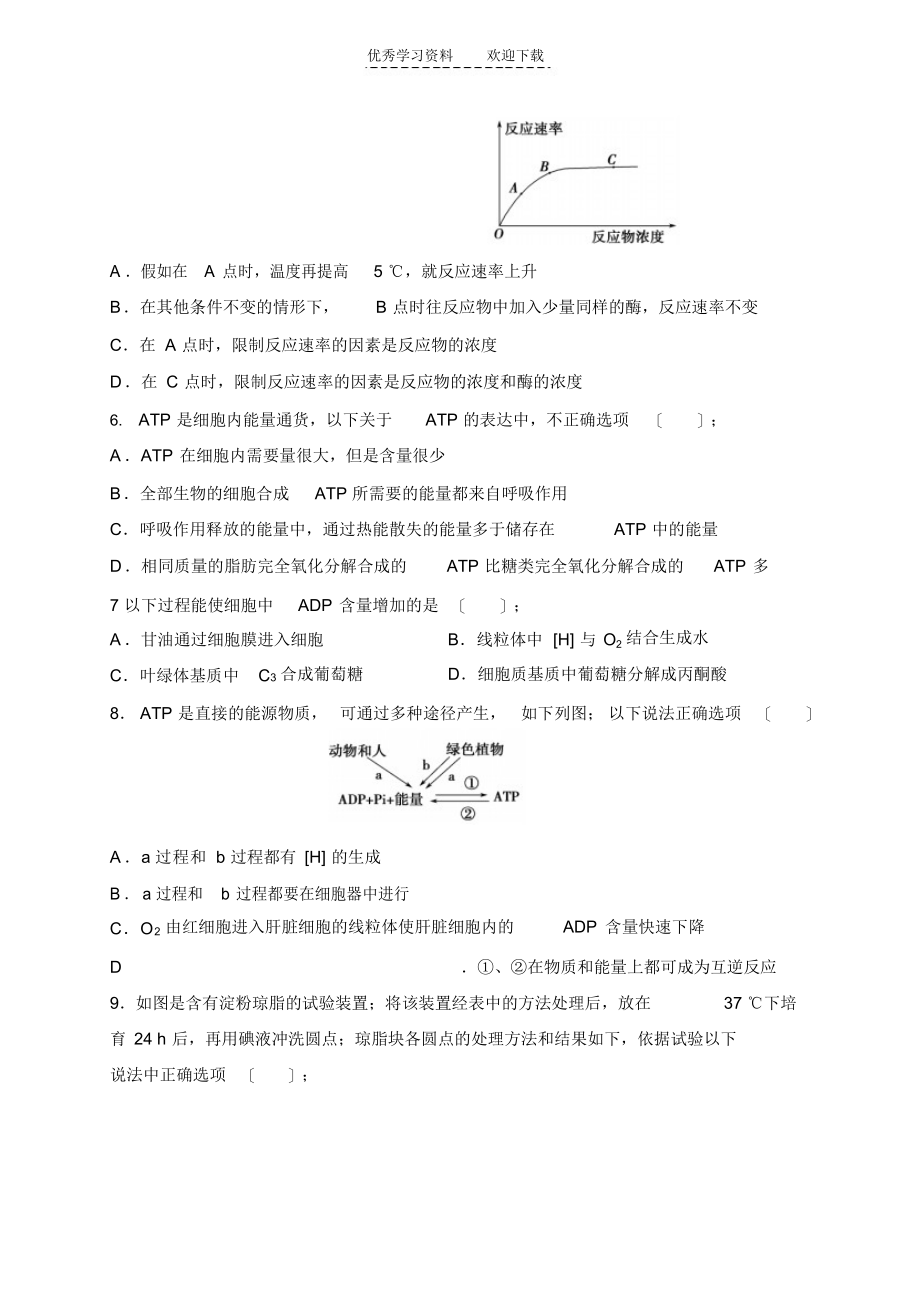 2021年高三一轮统练酶与ATP_第2页