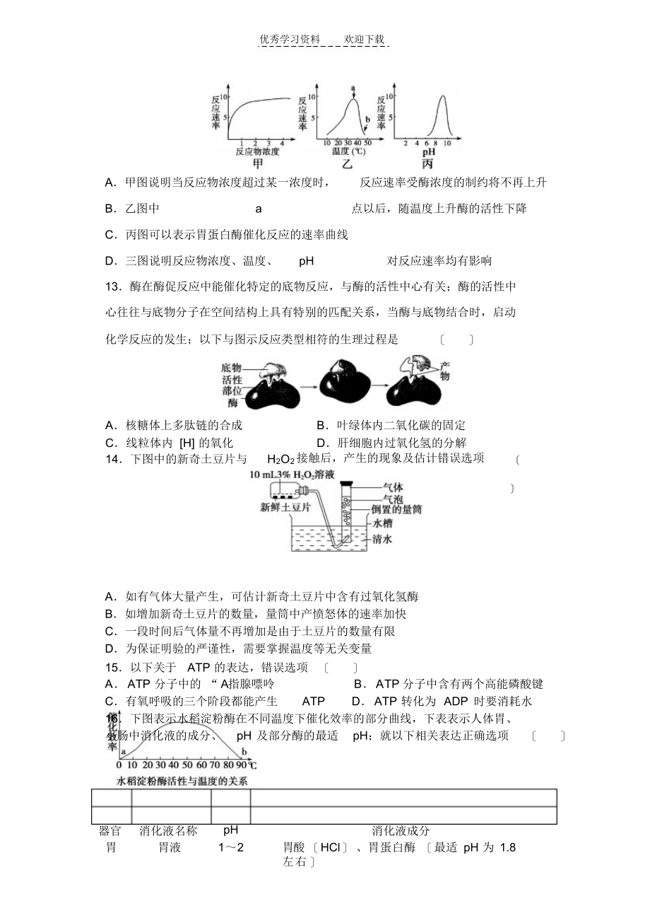 2021年高三一轮统练酶与ATP_第4页