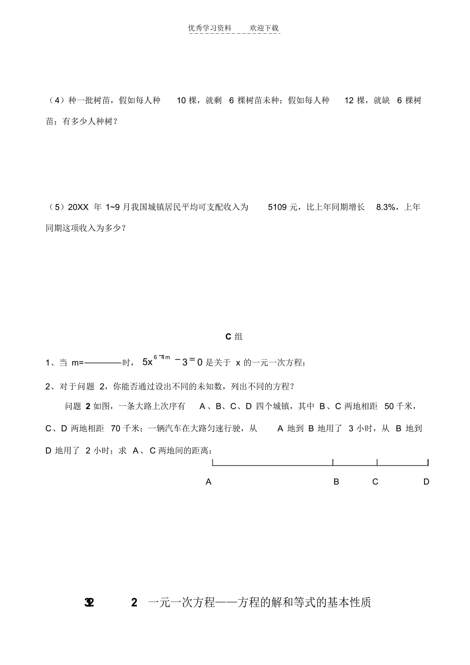 2021年第三章一元一次方程学案_第4页