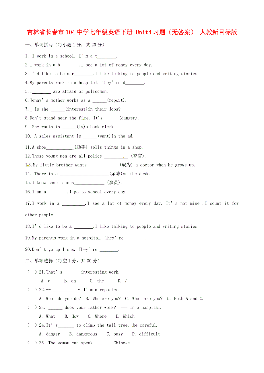 七年级英语下册 Unit4习题(无答案) 人教新目标版 试题_第1页