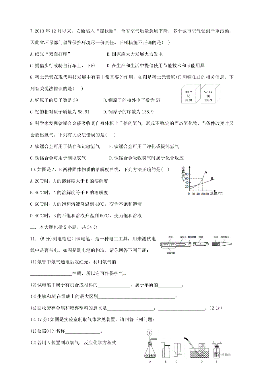 九年级化学联考6模拟试题(二)(无答案) 试题_第2页