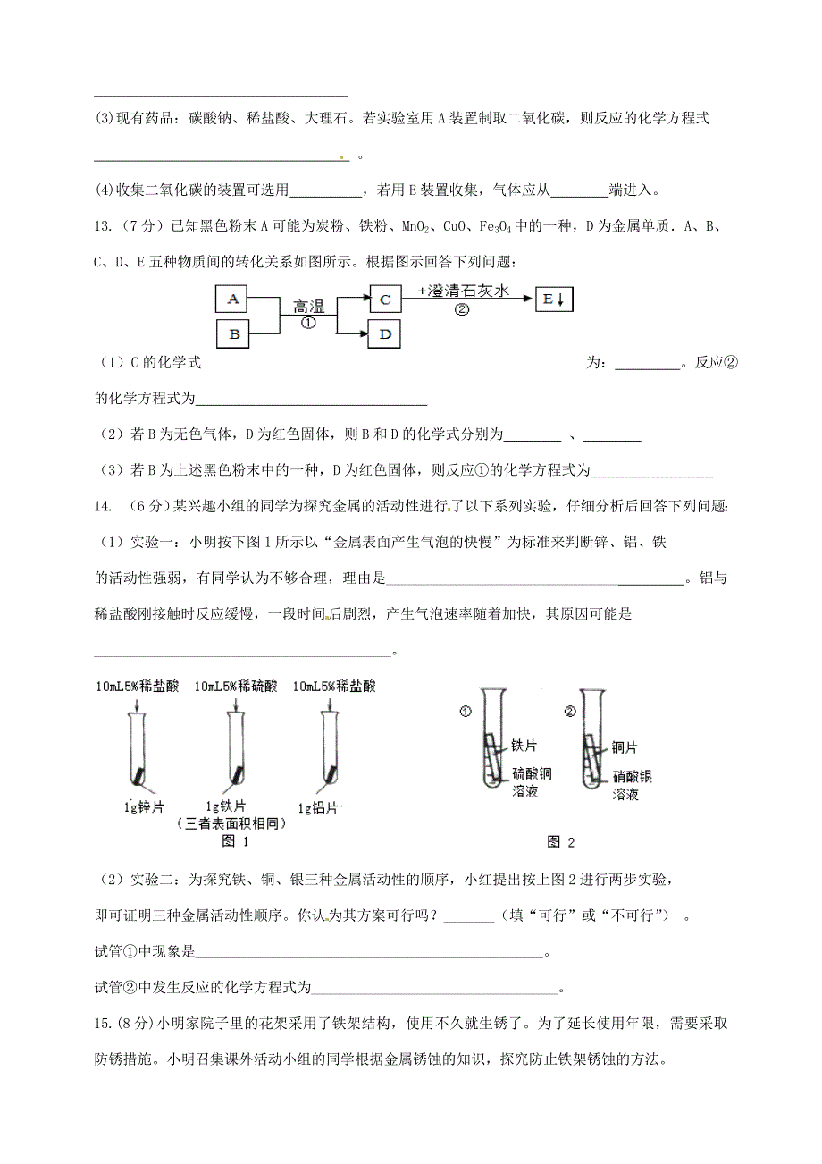 九年级化学联考6模拟试题(二)(无答案) 试题_第3页