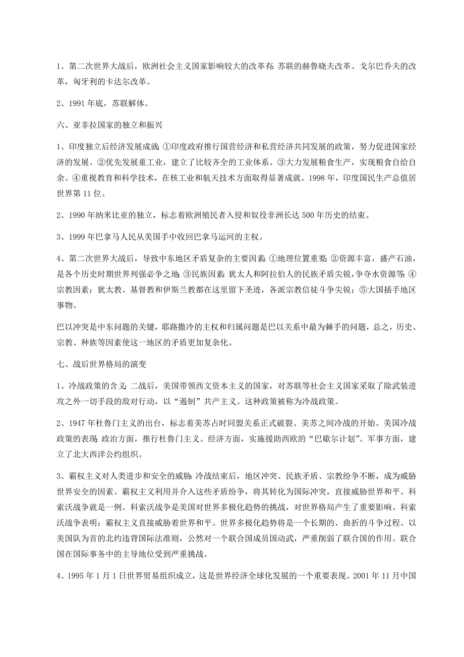 九年级历史下册 世界历史复习提纲 试题_第3页