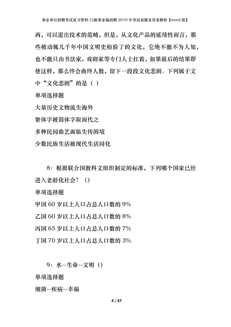 事业单位招聘考试复习资料-门源事业编招聘2019年考试真题及答案解析【word版】_第4页