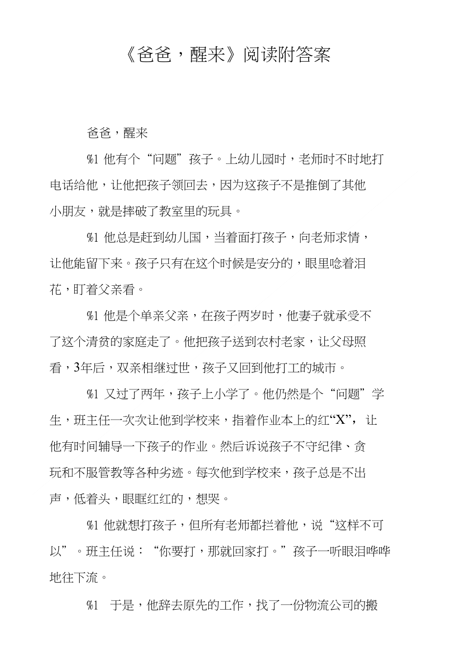 《爸爸醒来》阅读附答案_第1页