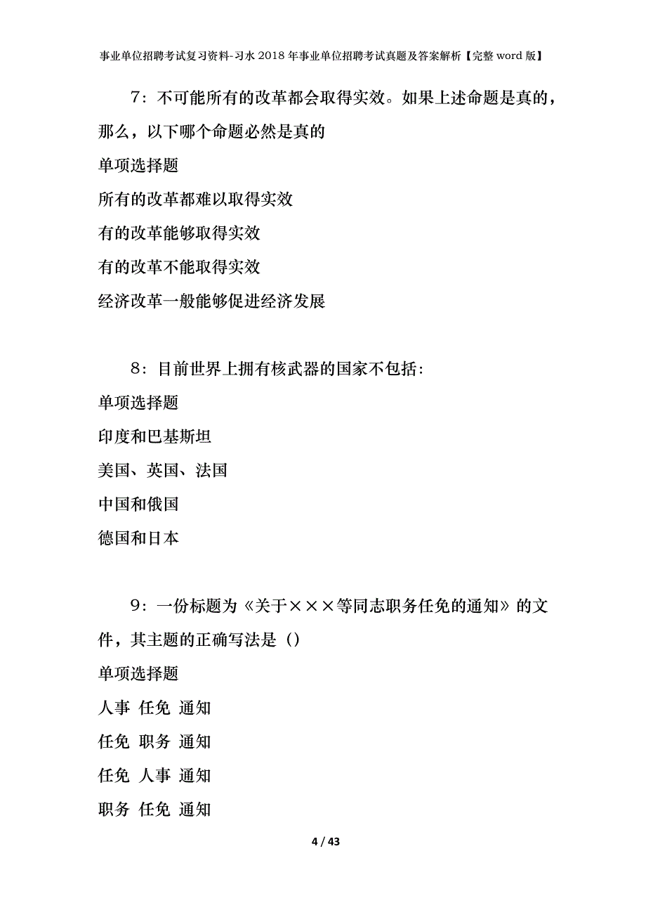 事业单位招聘考试复习资料-习水2018年事业单位招聘考试真题及答案解析【完整word版】_第4页