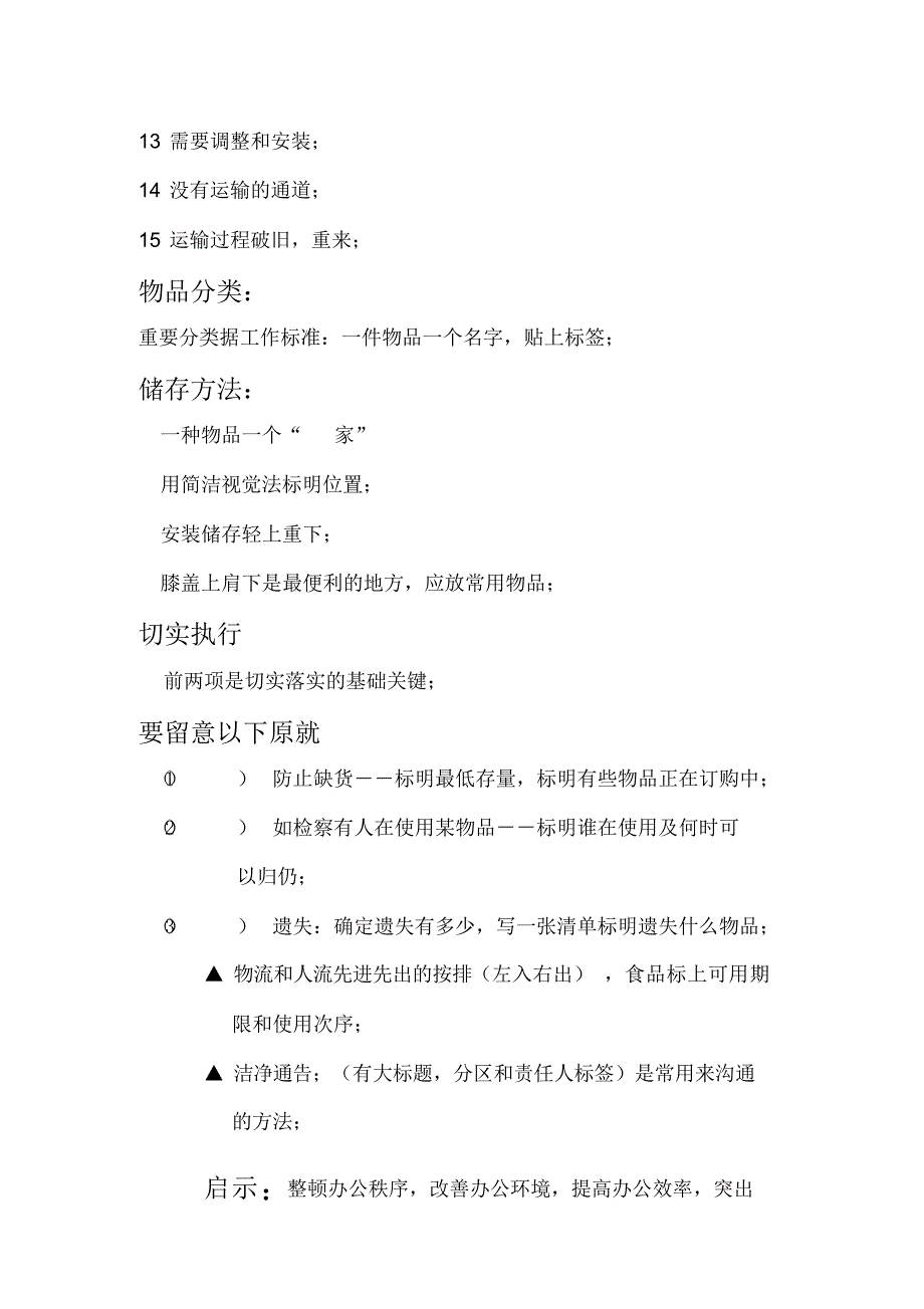 2021年餐饮管理五常法_第4页