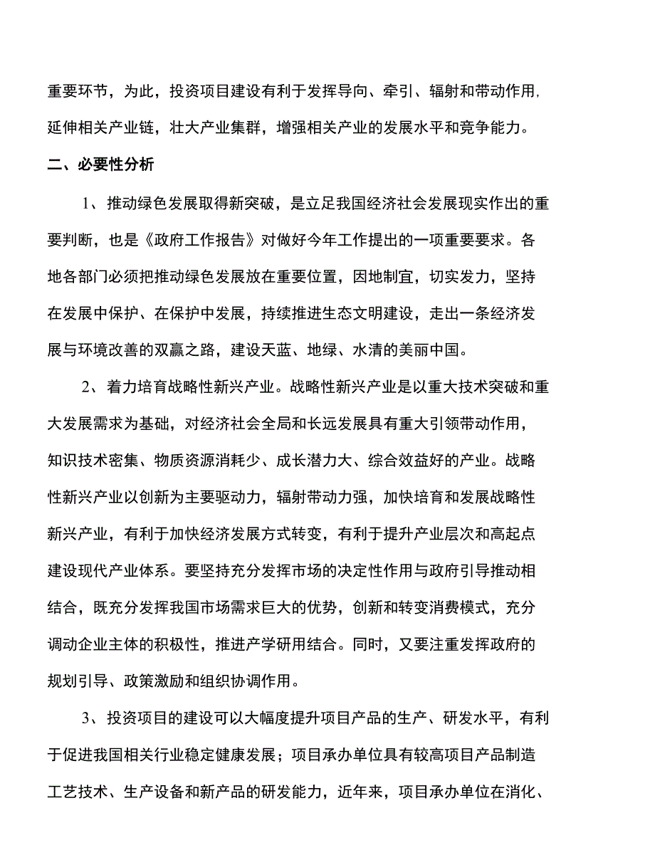 年产xxx柞蚕丝交织品加工项目建议书_第4页