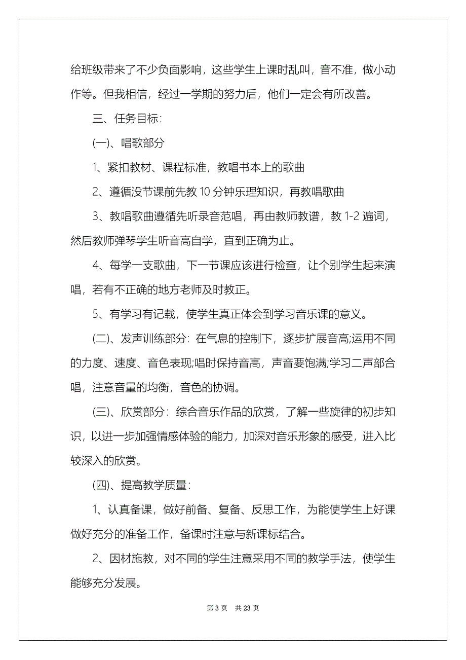 2022学期教学计划模板汇编7篇_第3页