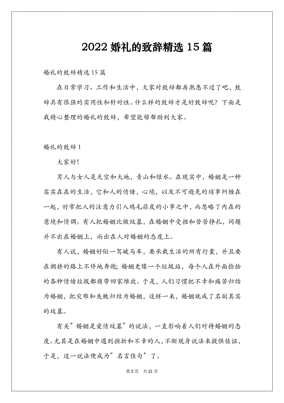 2022婚礼的致辞精选15篇_第2页