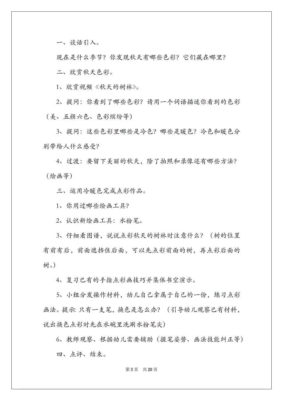 2022大班秋天的树林美术教案_第3页