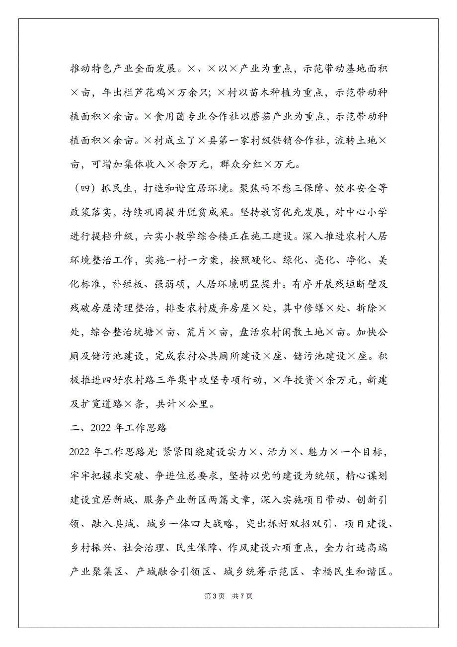 2022年街道工作务虚会汇报发言材料_第3页