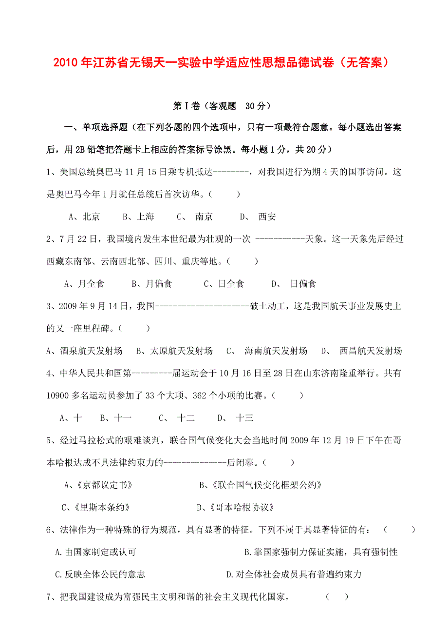 九年级政治适应性试卷(无答案) 试题_第1页