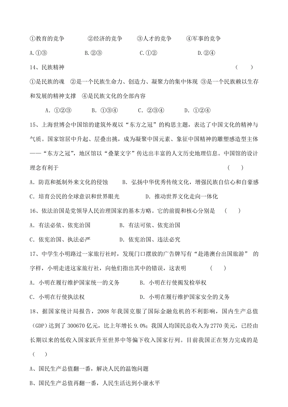 九年级政治适应性试卷(无答案) 试题_第3页