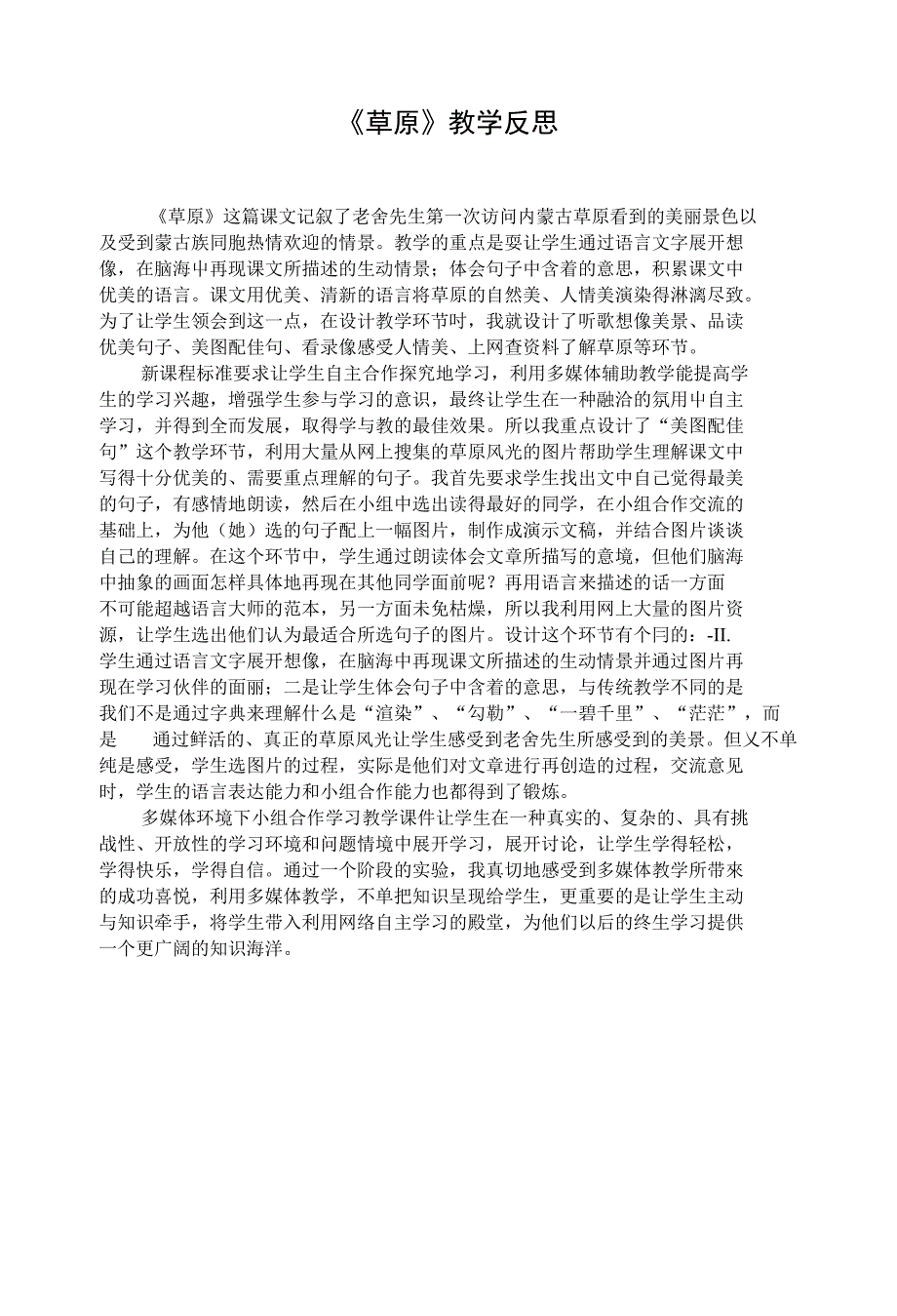 五年级_下册教学反思_第1页