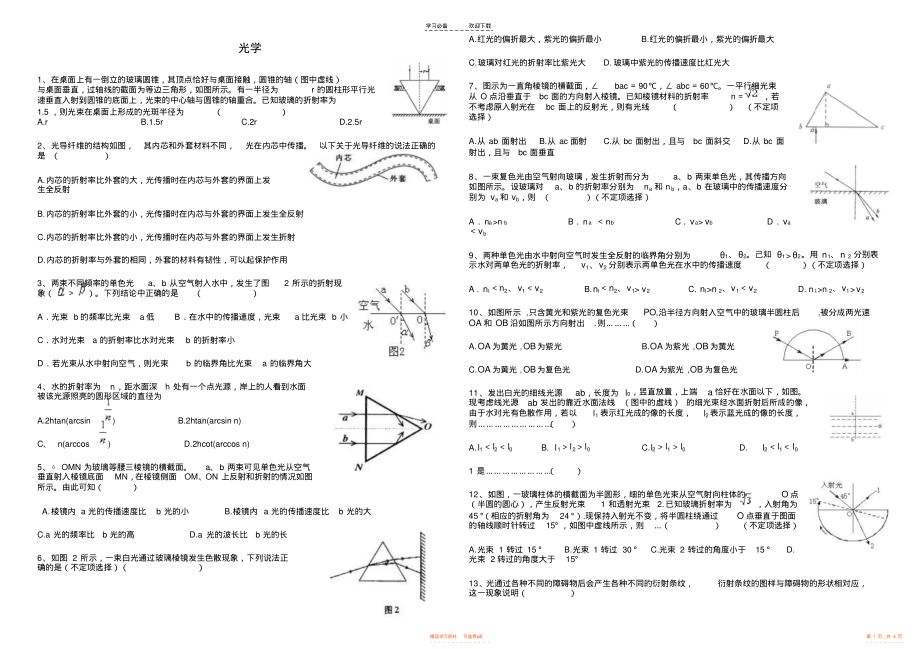 2021年高考热光原专题_第1页