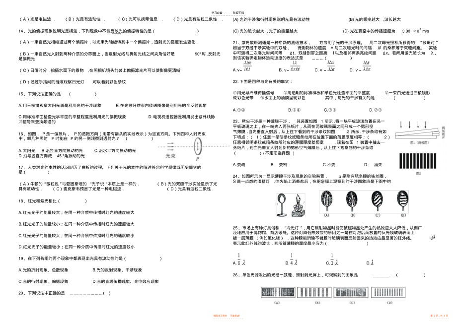 2021年高考热光原专题_第2页