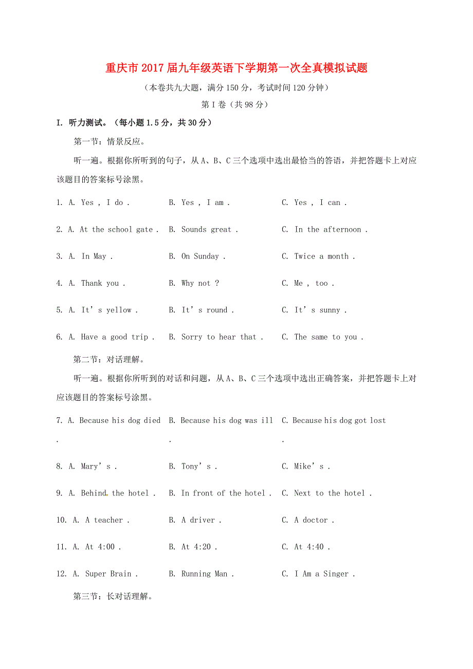 九年级英语下学期第一次全真模拟试题(无答案) 试题_第1页