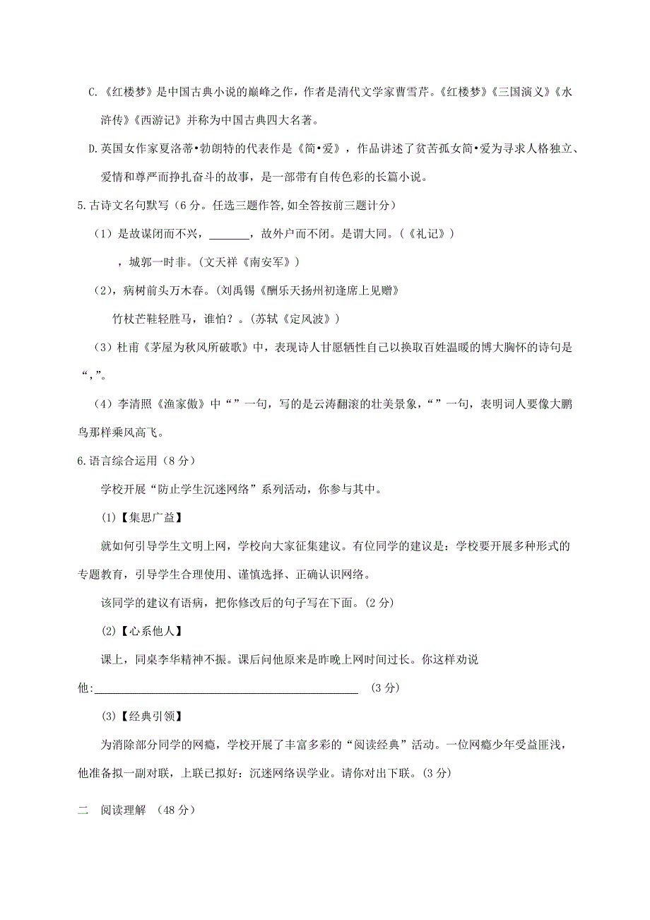 中考语文6月模拟试题_第2页