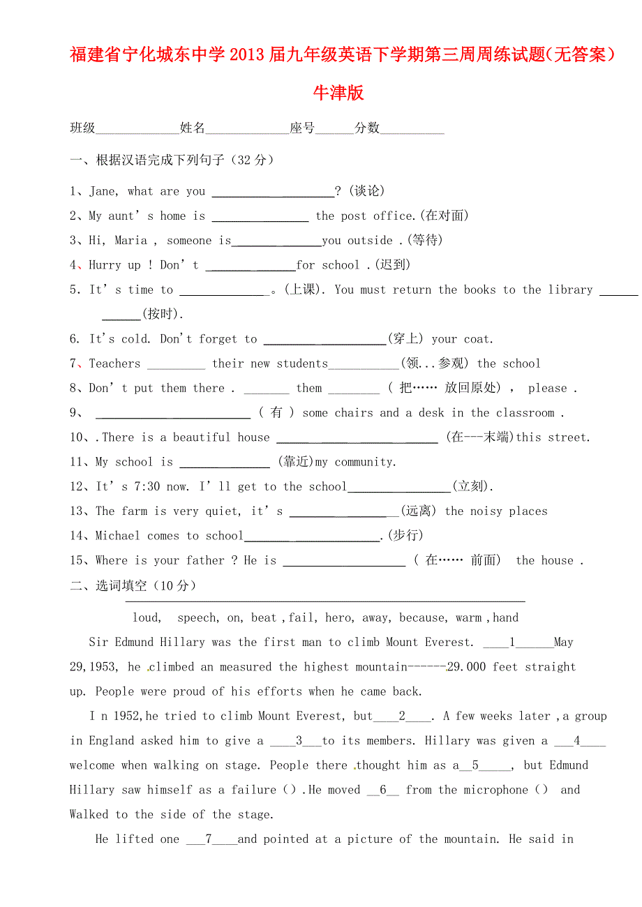 九年级英语下学期第三周周练试题(无答案) 牛津版 试题_第1页