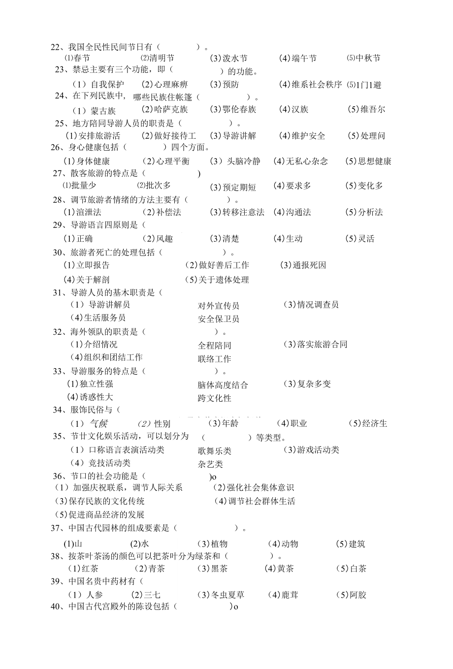 导游基础知识试题X_第3页