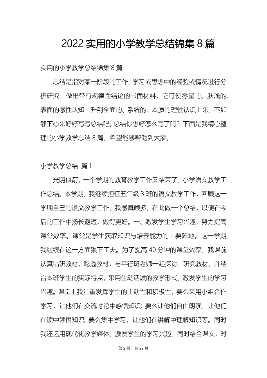 2022实用的小学教学总结锦集8篇_第2页