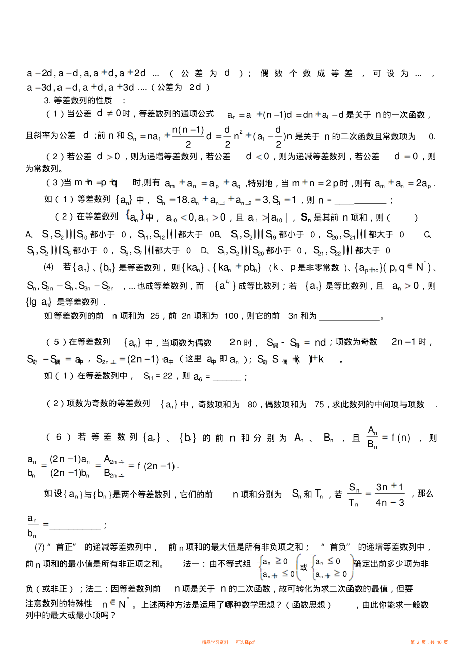 【教案】人教A版高中数学必修五第二章《数列》复习教案_第2页