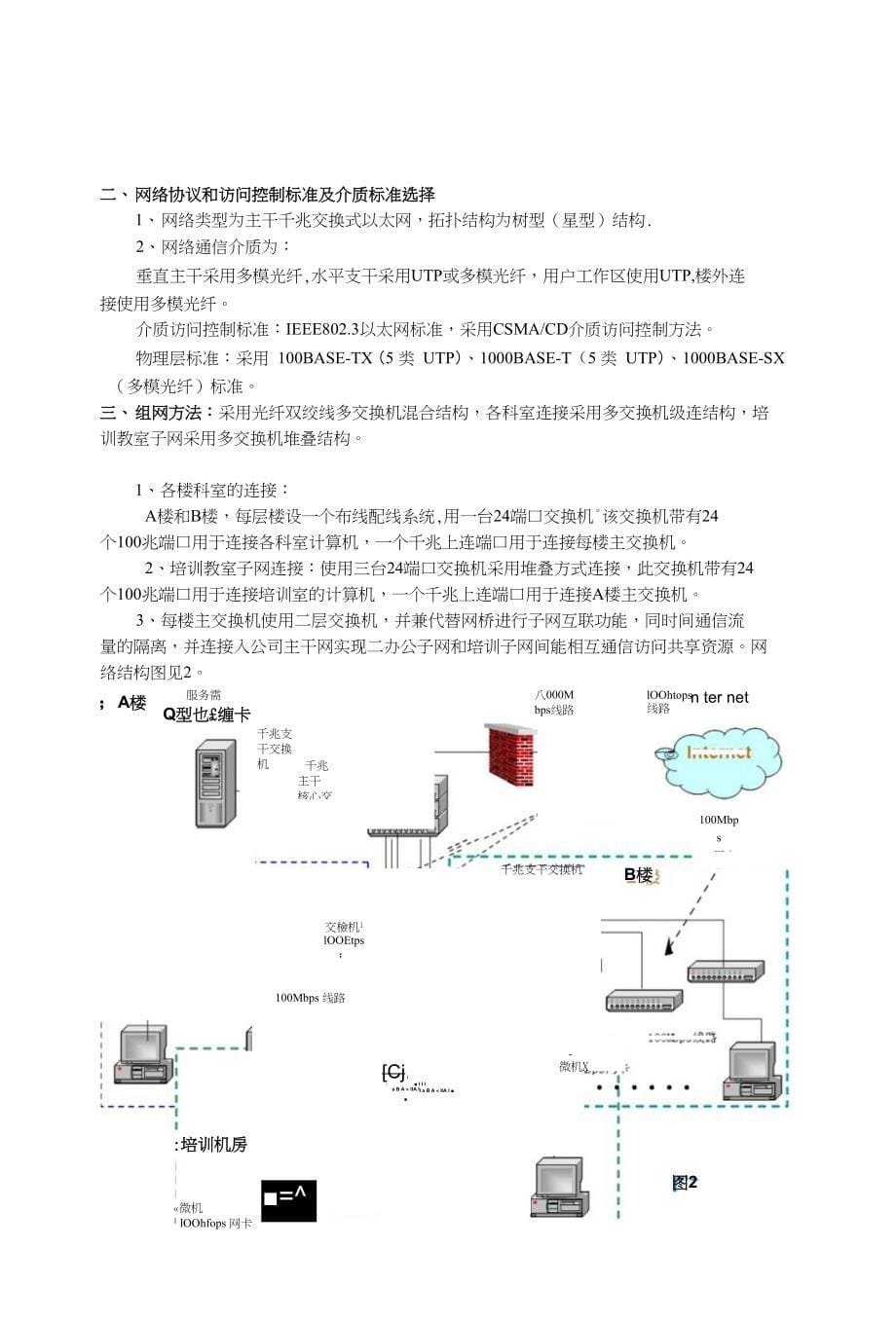 【精品】计算机网络实验指导书(3)_第5页