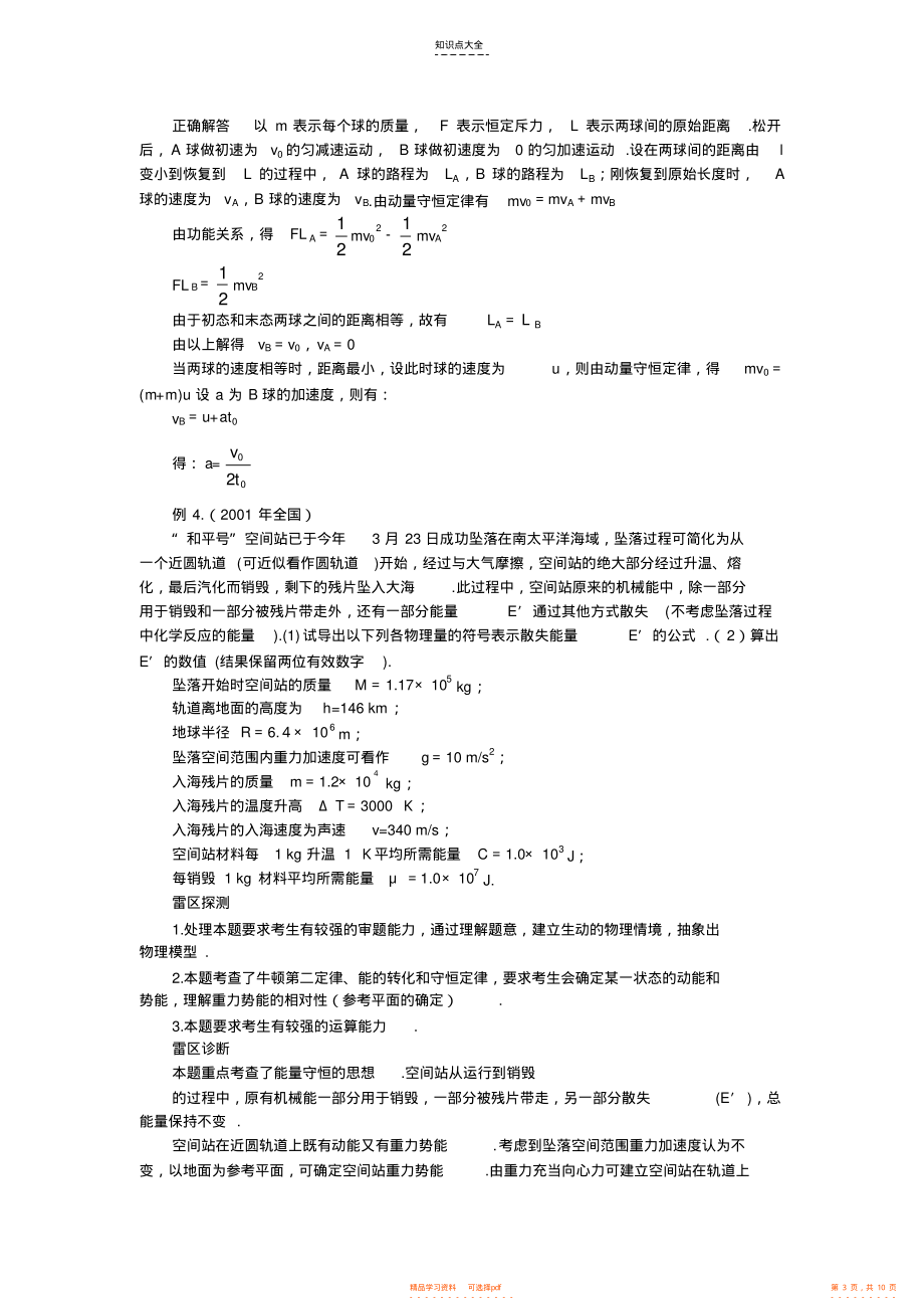 2021年高考知识点巡查专题09力学规律的选择和综合运用_第3页