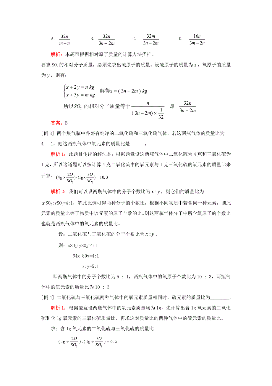 九年级化学第三章 分子和原子§4 化学式及其计算人教四年制知识精讲 试题_第3页