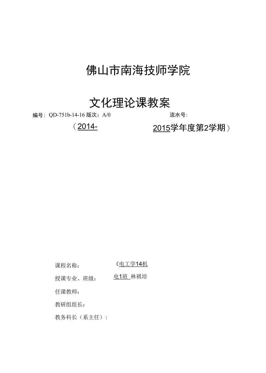 《电路基础》课堂教学教案_第1页