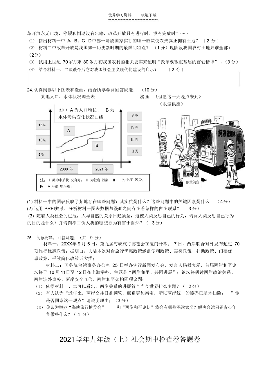 2021年社会思品期中试卷初三上有答案_第4页