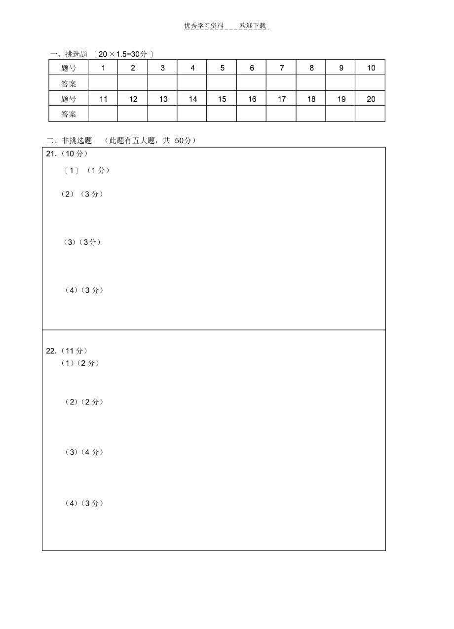 2021年社会思品期中试卷初三上有答案_第5页