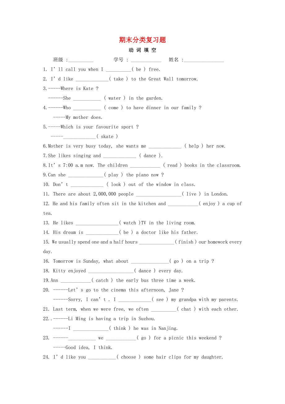 七年级英语下册 期末分类复习 动词填空(无答案) 牛津版 试题_第1页