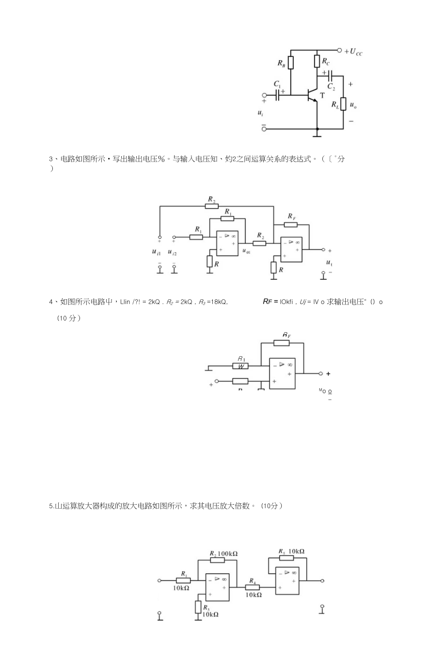 《电子技术》练习题_第4页