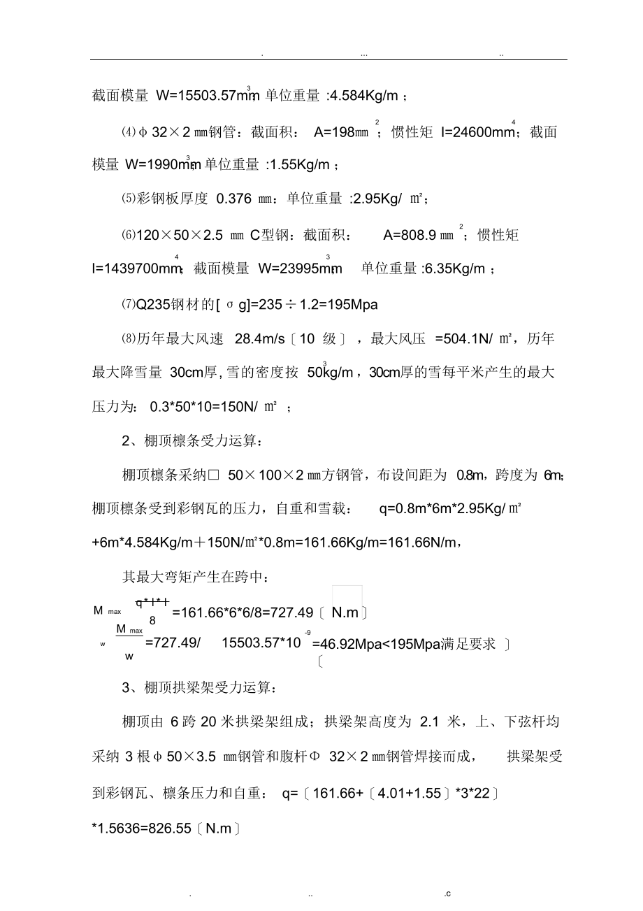 2021年钢筋加工棚验算_第2页