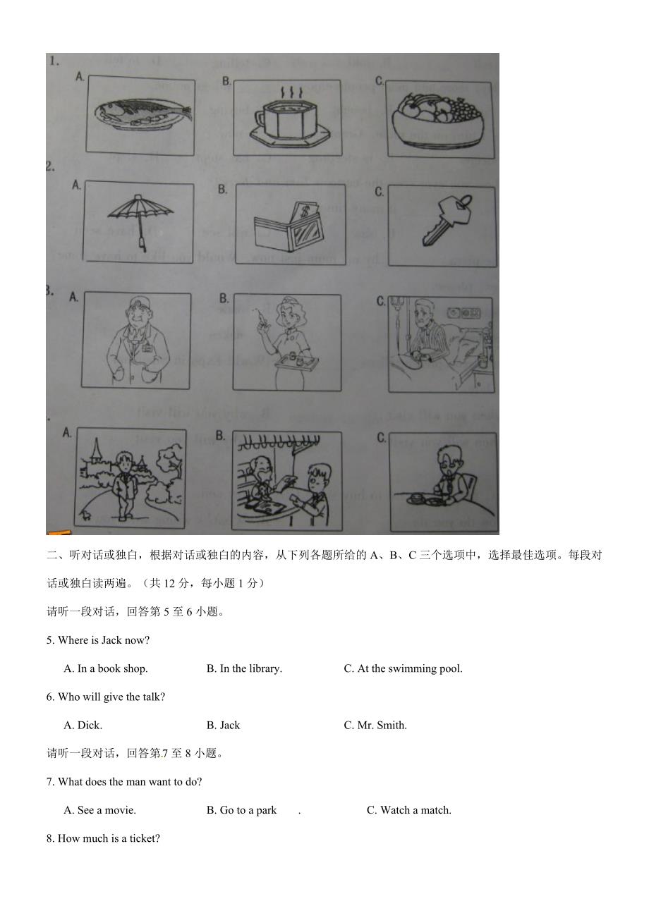 九年级英语中考一模试题_第2页