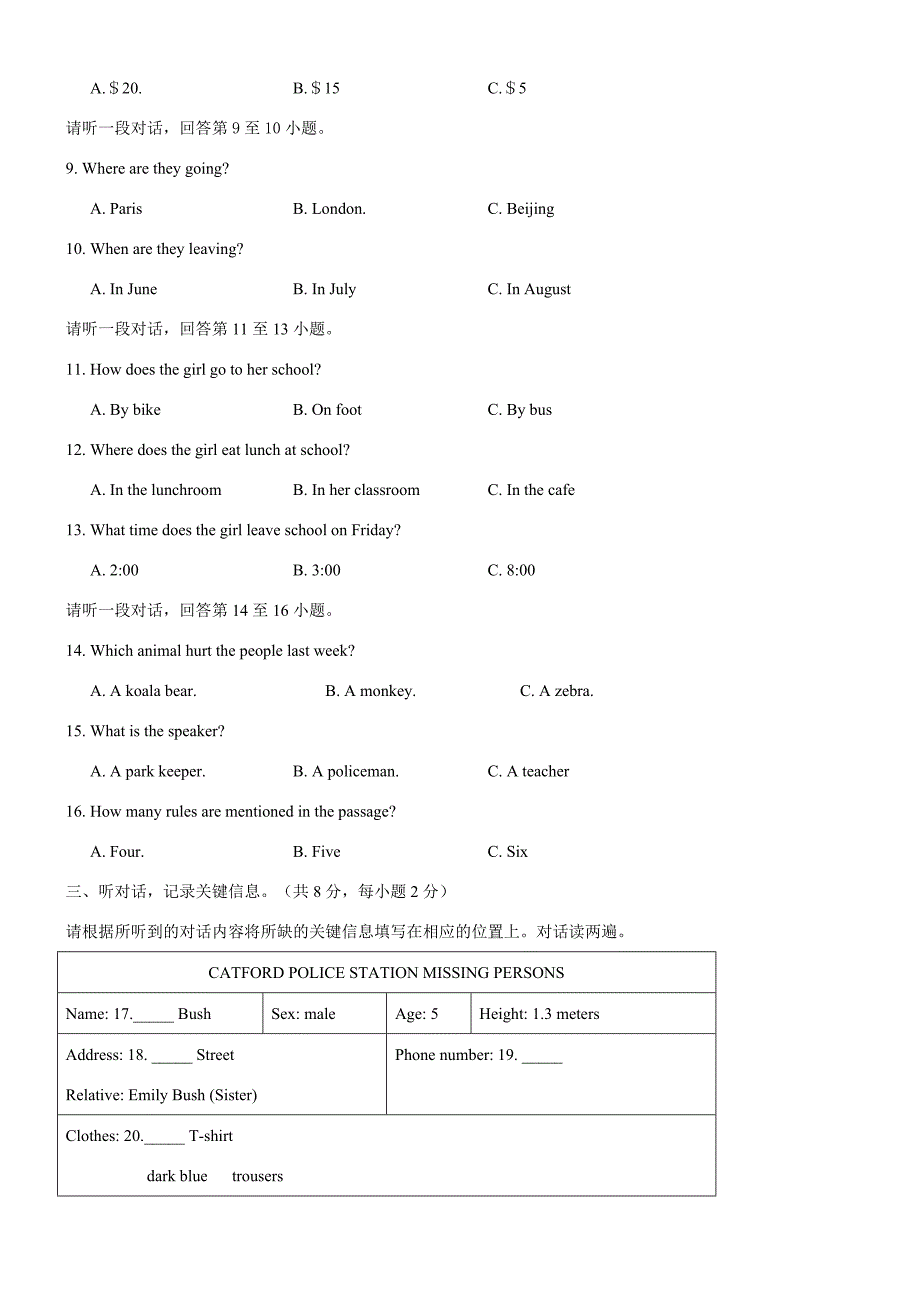 九年级英语中考一模试题_第3页