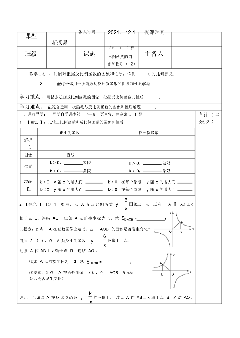 2021年反比例函数的图象和性质_第1页