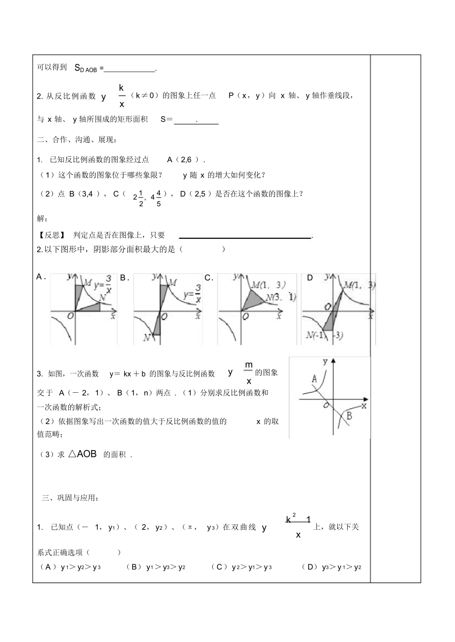 2021年反比例函数的图象和性质_第2页