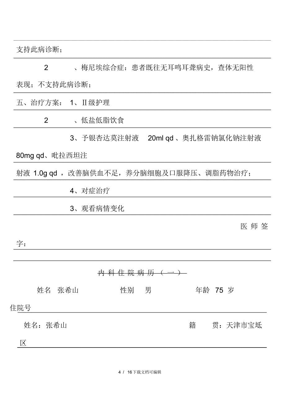 2021年脑梗死住院病历_第4页