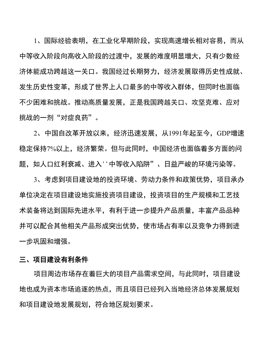 年产xx对废旧船舶的拆卸活动项目建议书_第4页